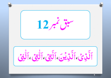 Lec-12-Muallim-ul-Quran